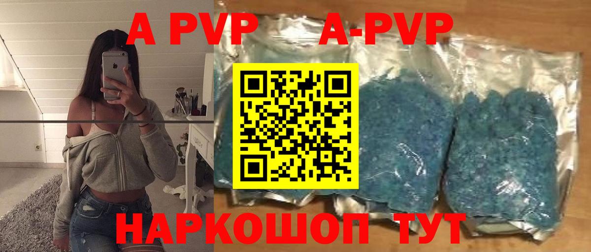 А ПВП  A PVP Соль  Вход с VPN  Крымск  A-PVP кристаллы  Alfa_PVP СК КРИС 
