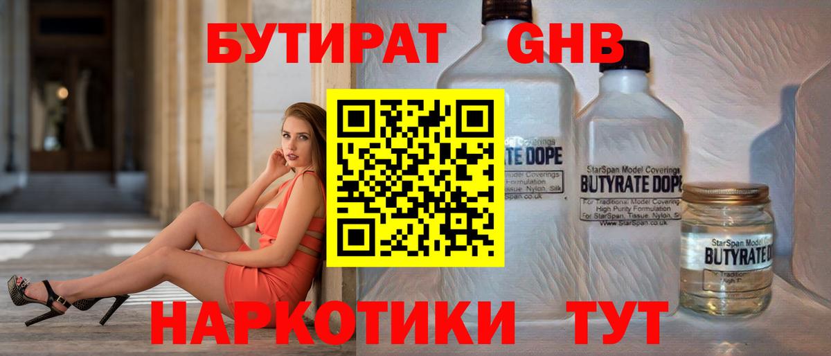 БУТИРАТ Butirat Крымск