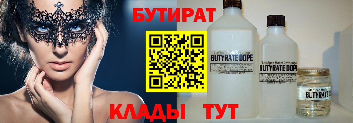 Крымск  Бутират  Вход с VPN  Бутират BDO 