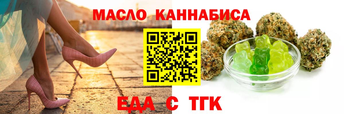 Еда ТГК марихуана  Вход с VPN  Крымск 