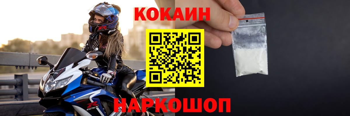 КОКАИН Fish Scale  Вход с VPN  Крымск  COCAIN Fish Scale 