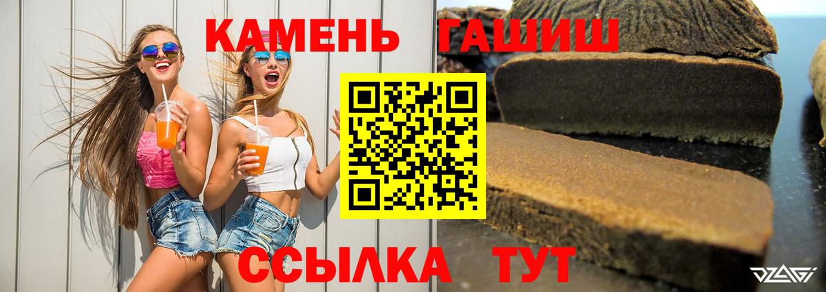 ГАШИШ  Вход с VPN  Крымск  ГАШ VHQ  Гашиш Cannabis 