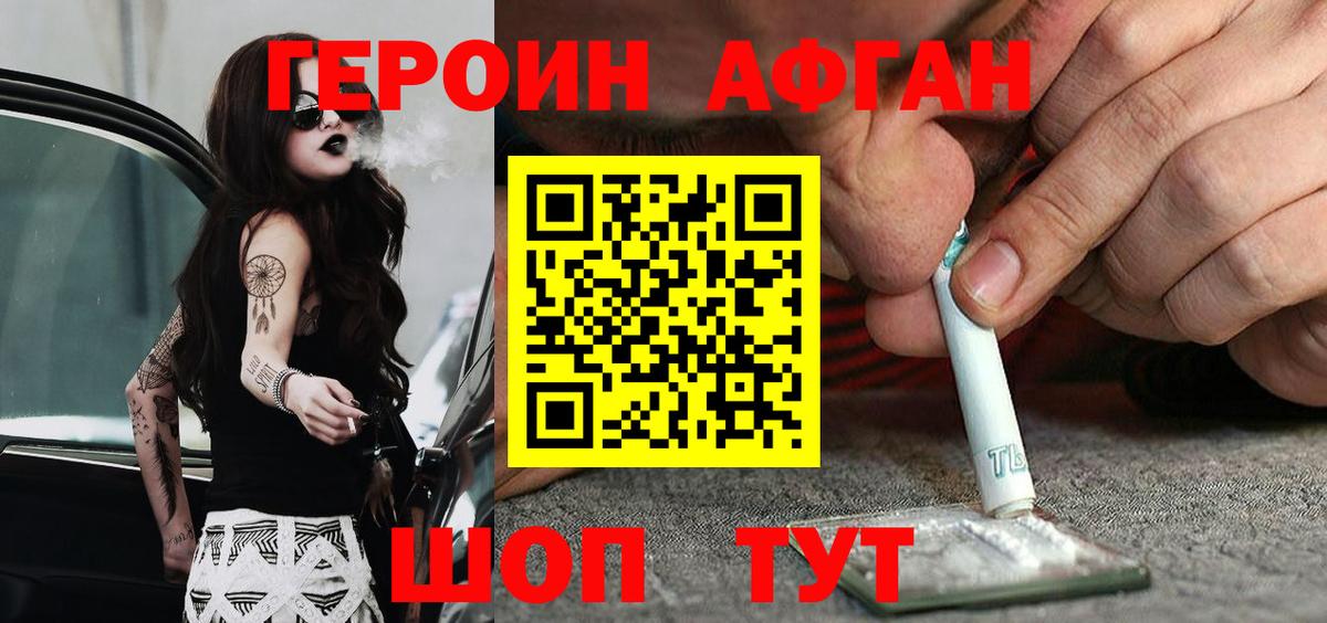 ГЕРОИН Heroin Крымск