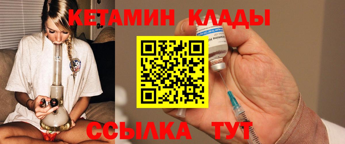 Кетамин ketamine Крымск