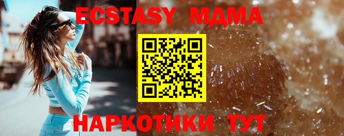 MDMA кристаллы  МДМА молли  Крымск  Вход с VPN 
