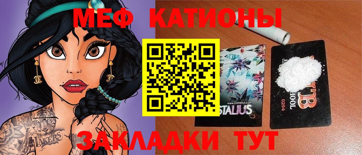 Мефедрон кристаллы Крымск