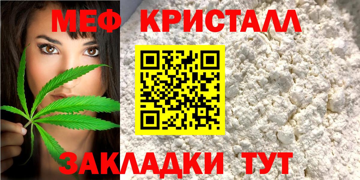 МЕФ mephedrone  Меф 4 MMC  Крымск  Вход с VPN 